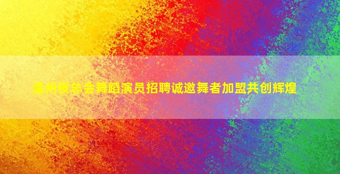 泸州酒吧招聘